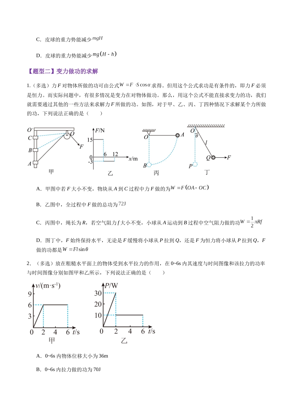 第19讲   功和功率（练习）（学生版）.docx_第3页