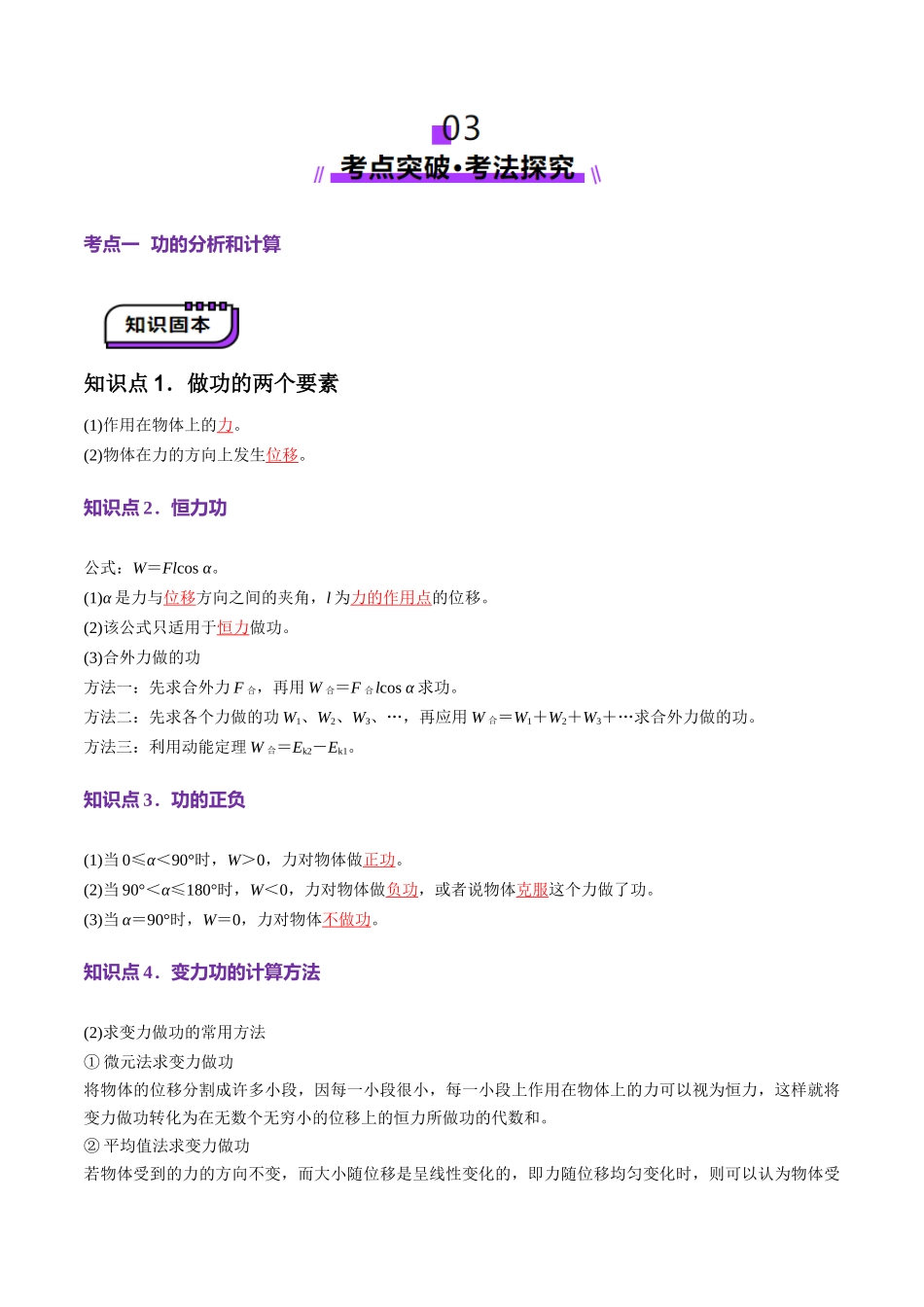 第19讲   功与功率（讲义）（教师版）.docx_第3页