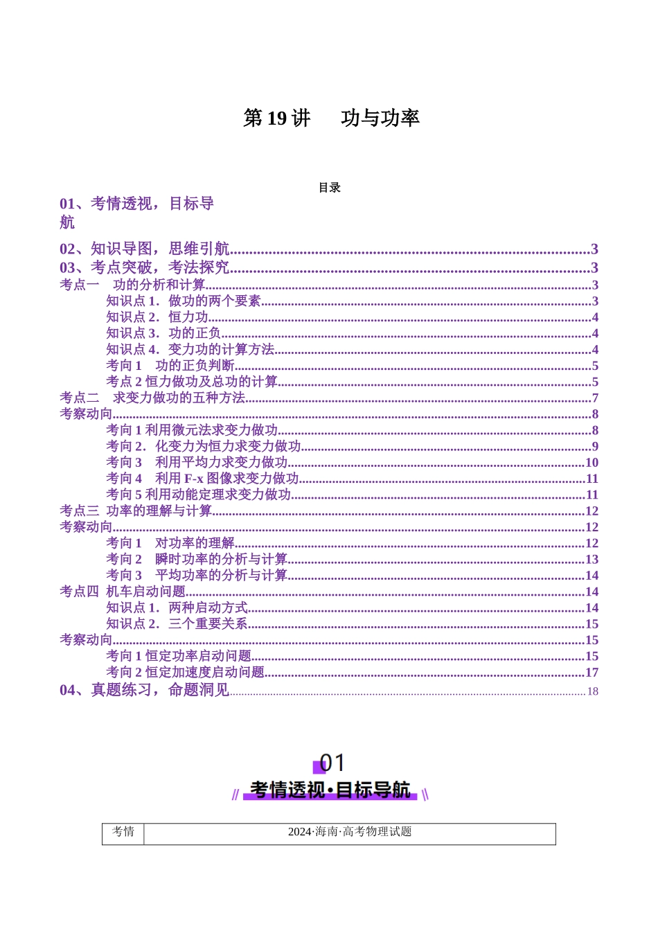 第19讲   功与功率（讲义）（学生版）.docx_第1页