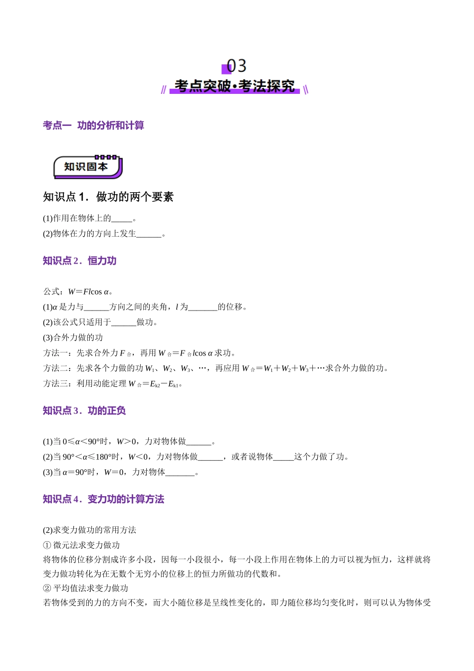 第19讲   功与功率（讲义）（学生版）.docx_第3页