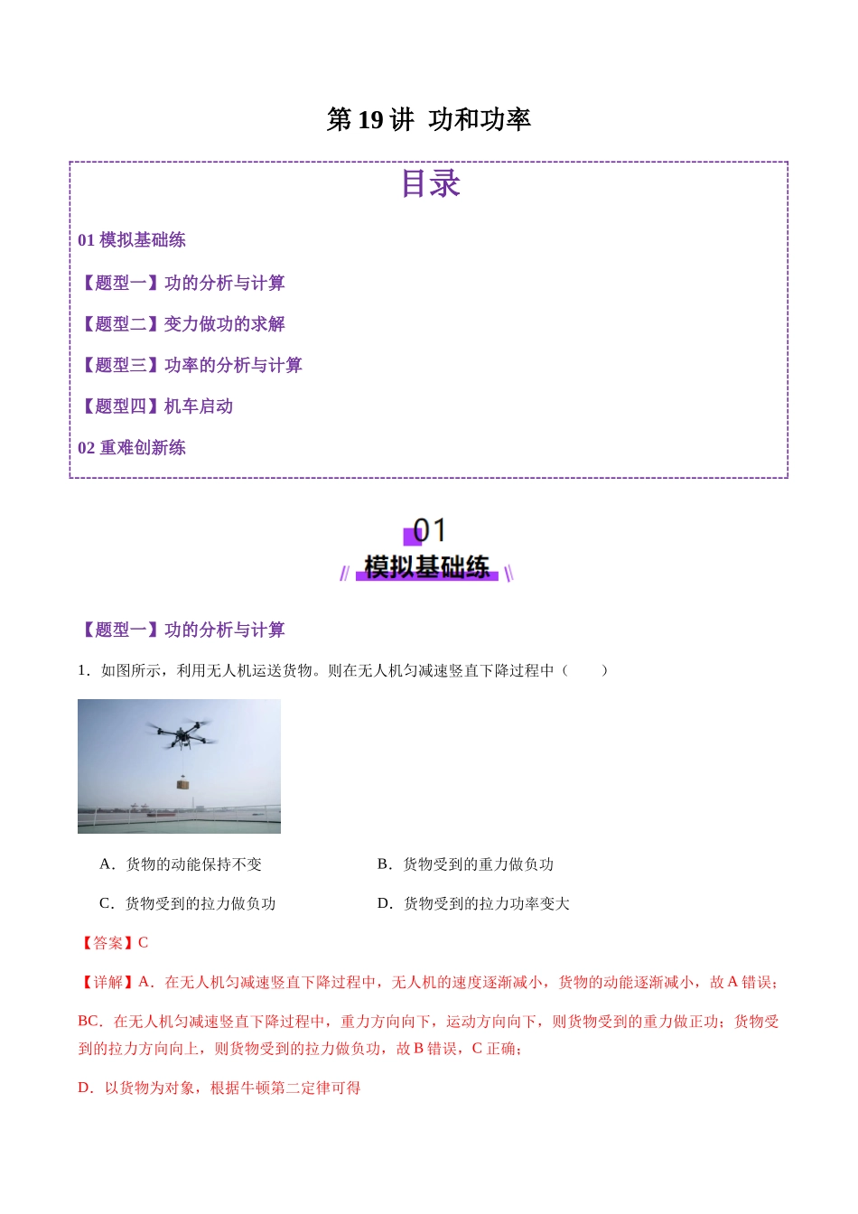 第19讲   功与功率（练习）（教师版）.docx_第1页