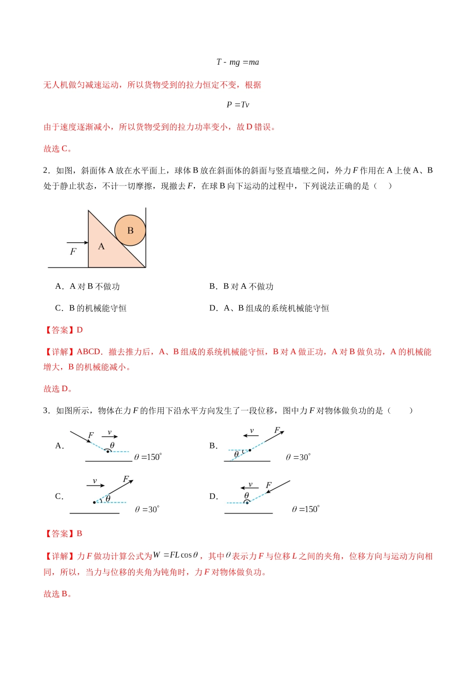 第19讲   功与功率（练习）（教师版）.docx_第2页