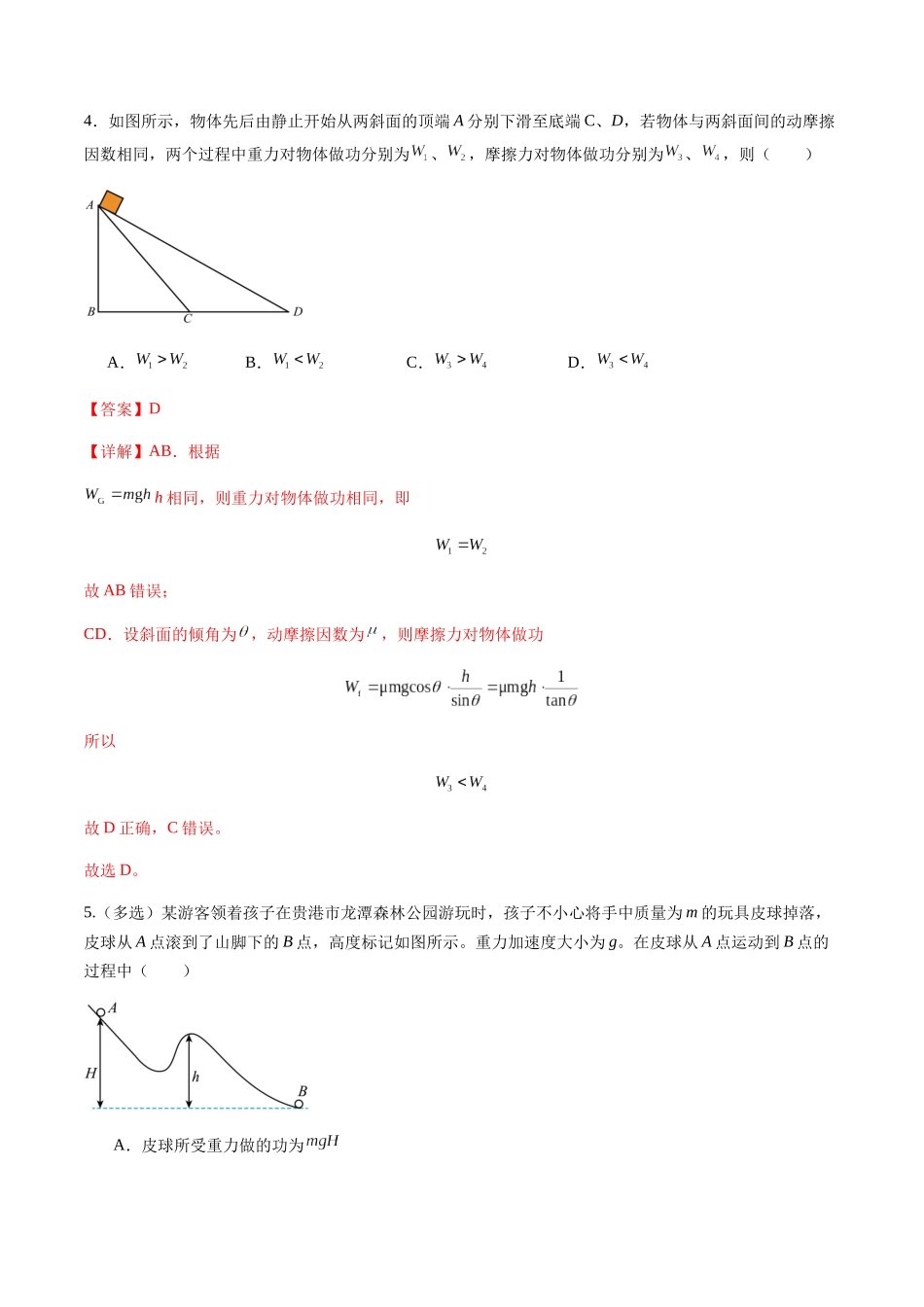 第19讲   功与功率（练习）（教师版）.docx_第3页