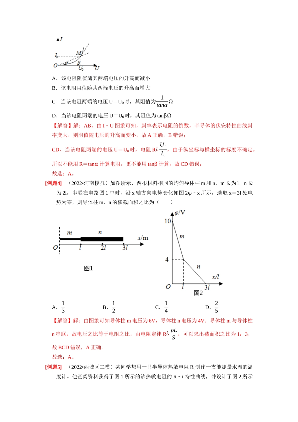 第19讲　电阻定律 欧姆定律 焦耳定律及电功率（解析版）.docx_第3页