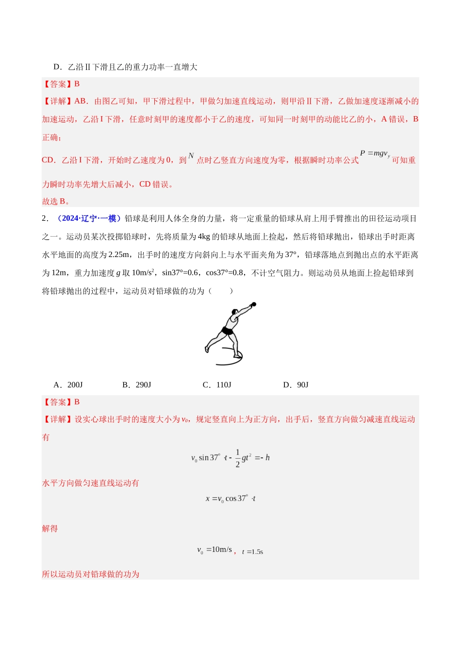重难点05 功和功率 动能定理(解析版).docx_第3页