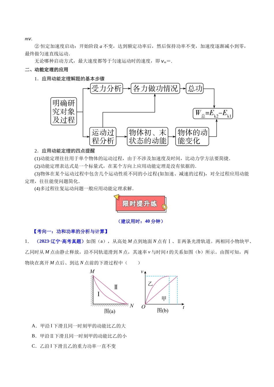 重难点05 功和功率 动能定理(原卷版).docx_第2页
