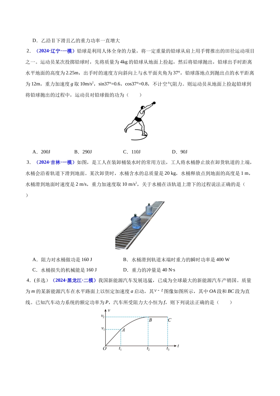 重难点05 功和功率 动能定理(原卷版).docx_第3页