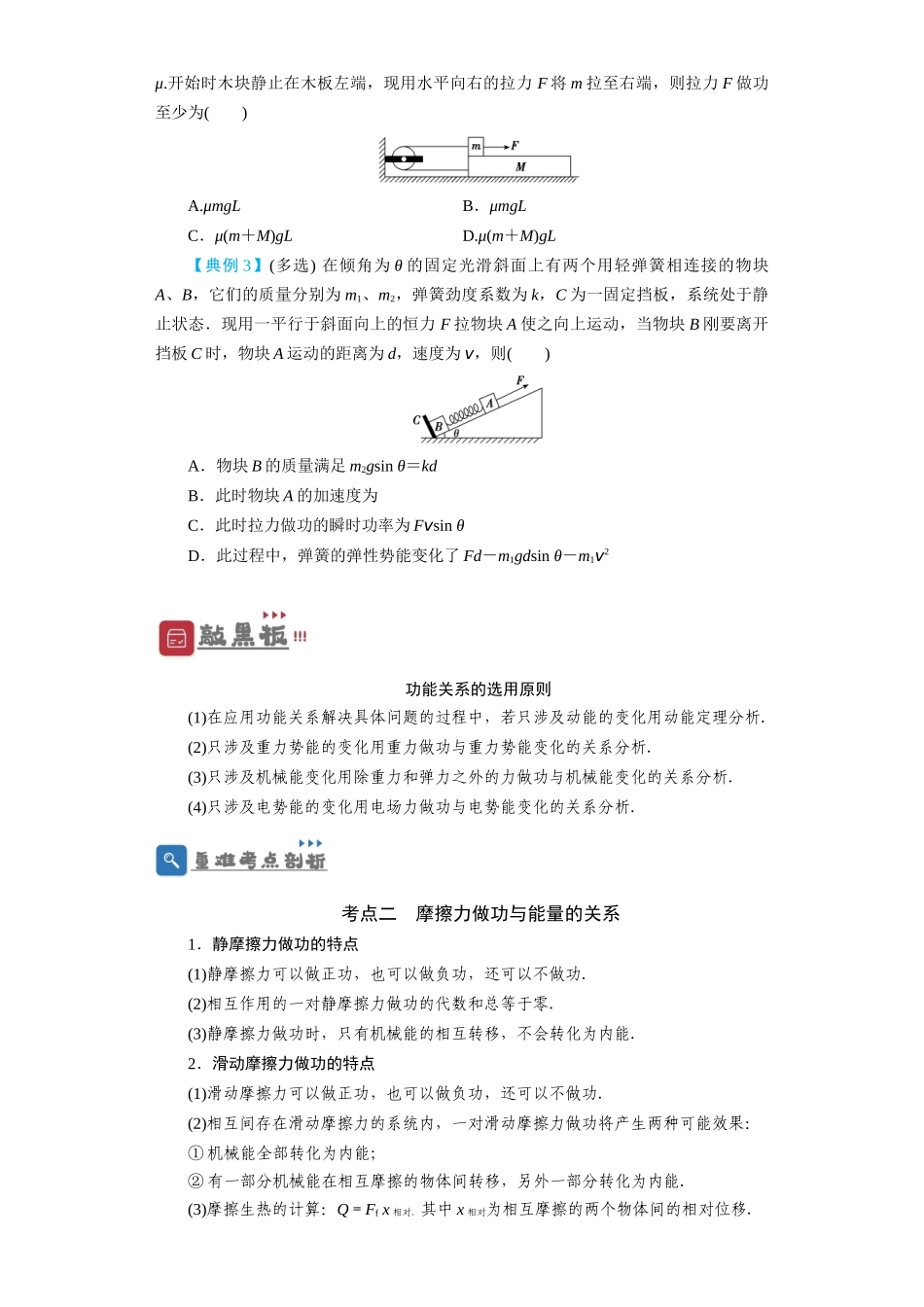 第19讲 功能关系 能量守恒定律(原卷版).docx_第3页