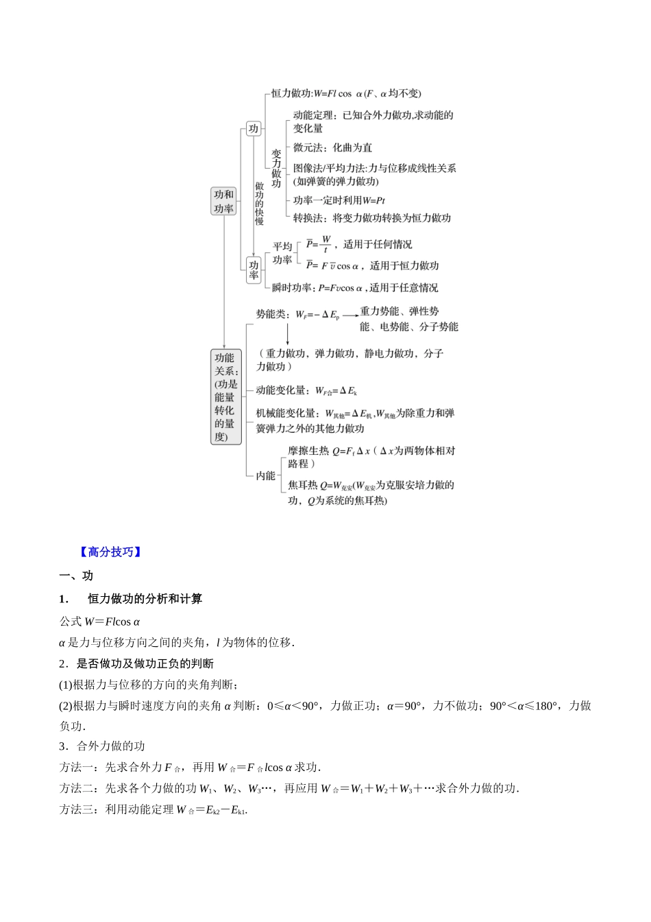 重难点05 功和功率、动能定理 （原卷版）.docx_第2页