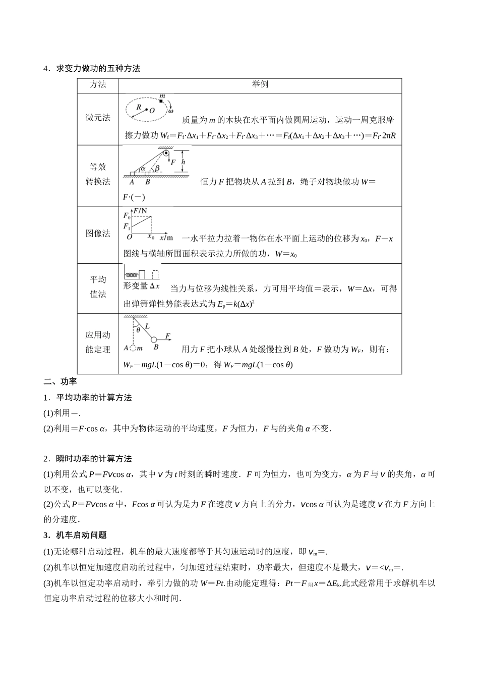 重难点05 功和功率、动能定理 （原卷版）.docx_第3页