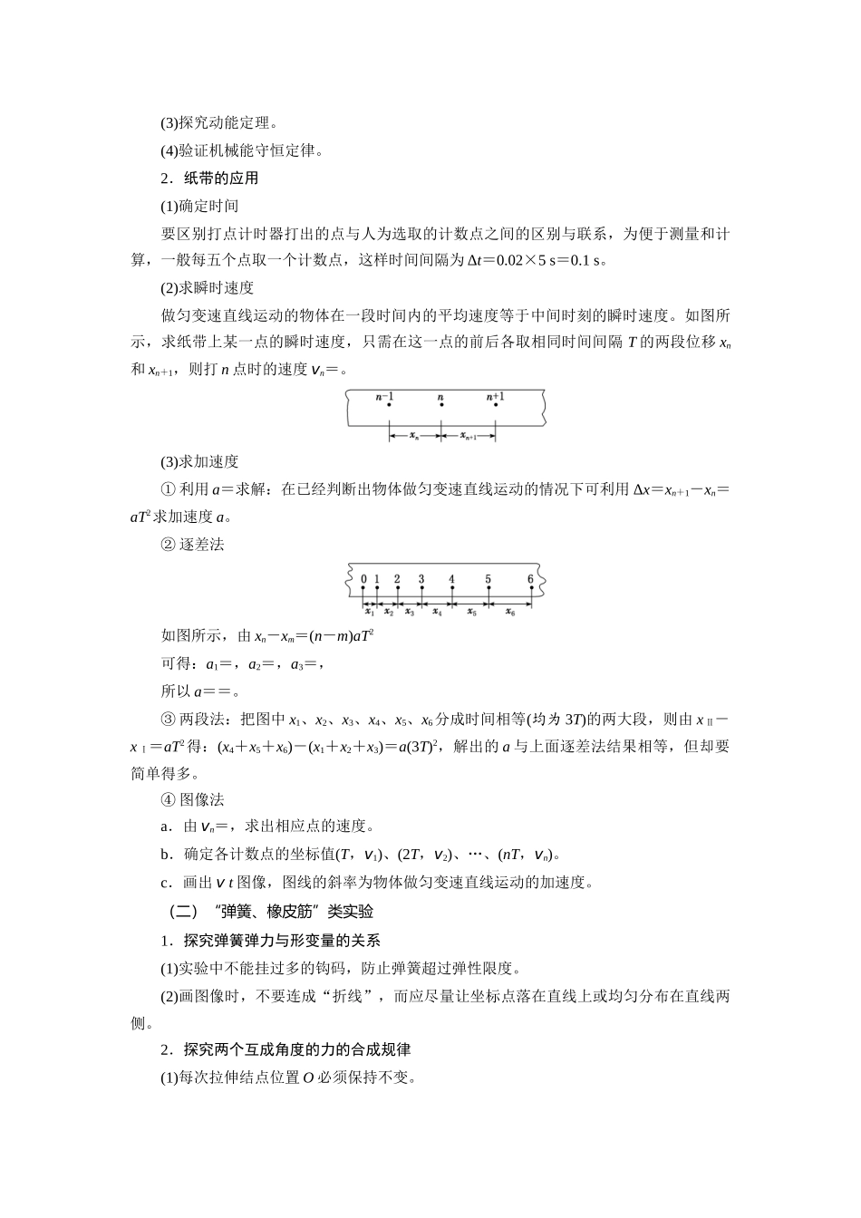 第19讲.力学实验(解析版).docx_第3页