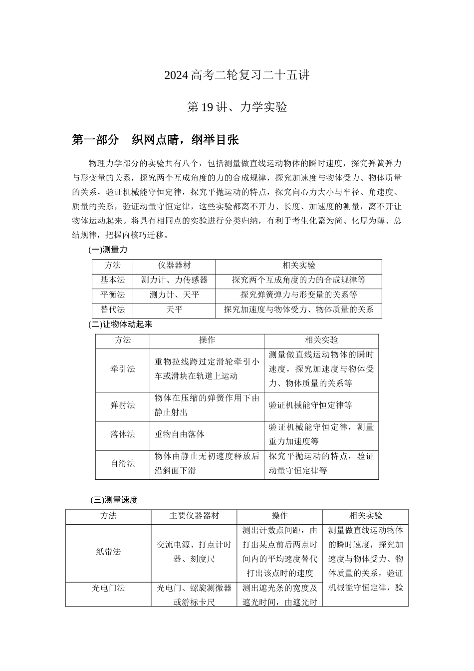 第19讲.力学实验(原卷版).docx_第1页