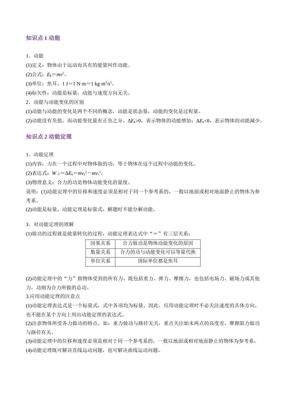 第20讲 动能定理的理解及应用(讲义)(教师版).docx_第3页