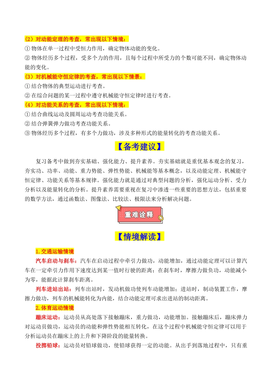重难点05 功和能(功和功率、机车启动问题、动能定理及其应用、机械能守恒及其应用、功能关系和能量守恒)(原卷版).docx_第2页