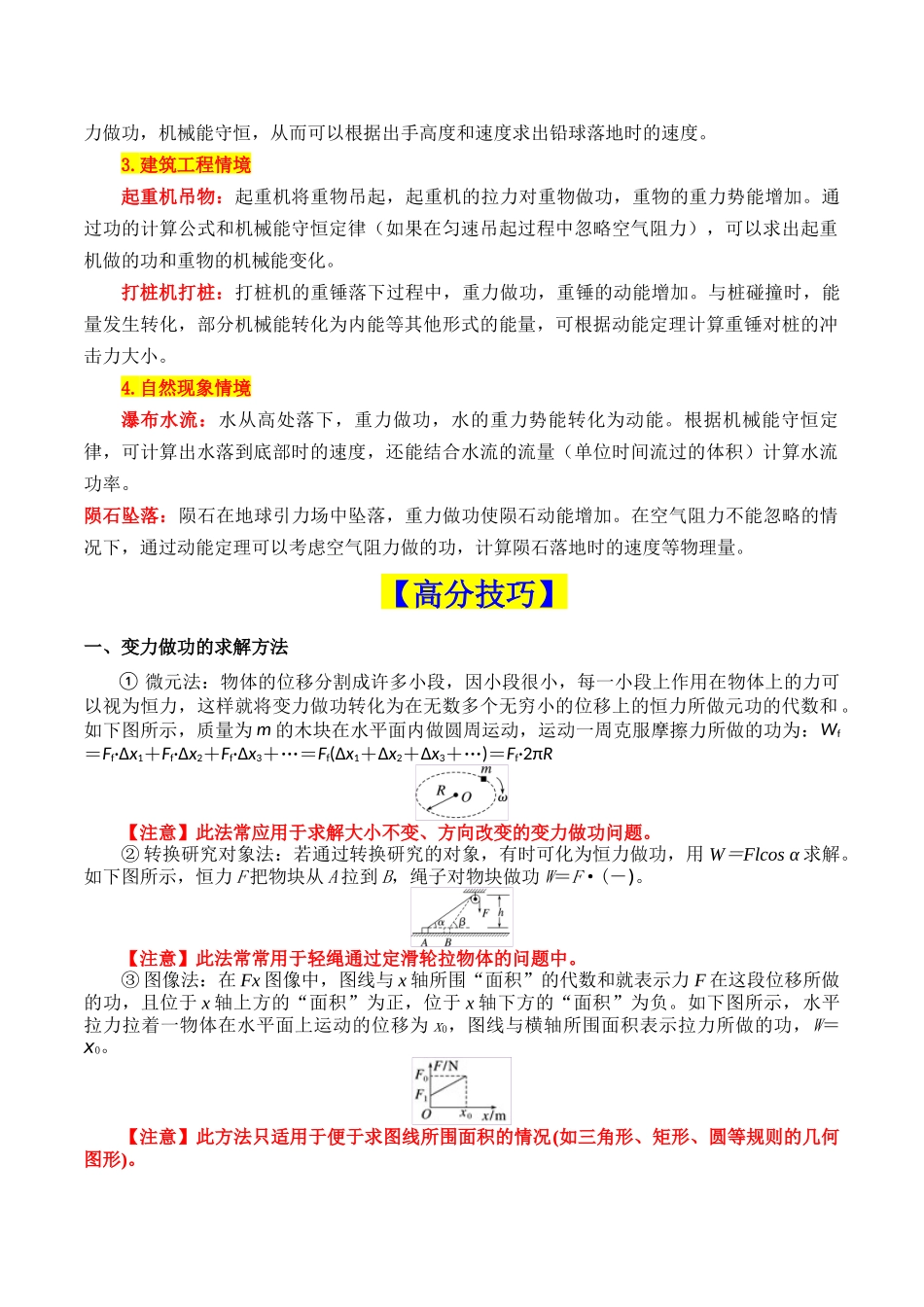 重难点05 功和能(功和功率、机车启动问题、动能定理及其应用、机械能守恒及其应用、功能关系和能量守恒)(原卷版).docx_第3页