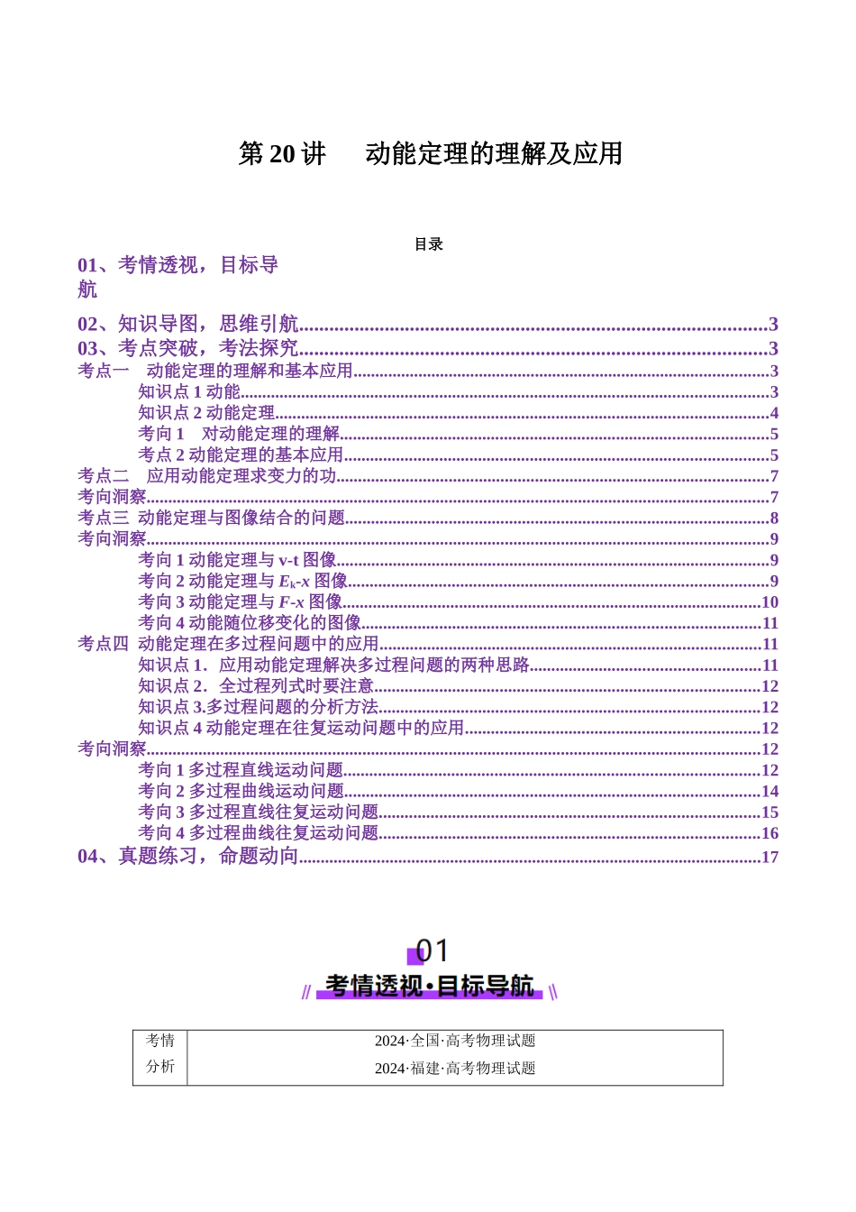 第20讲 动能定理的理解及应用(讲义)(学生版).docx_第1页