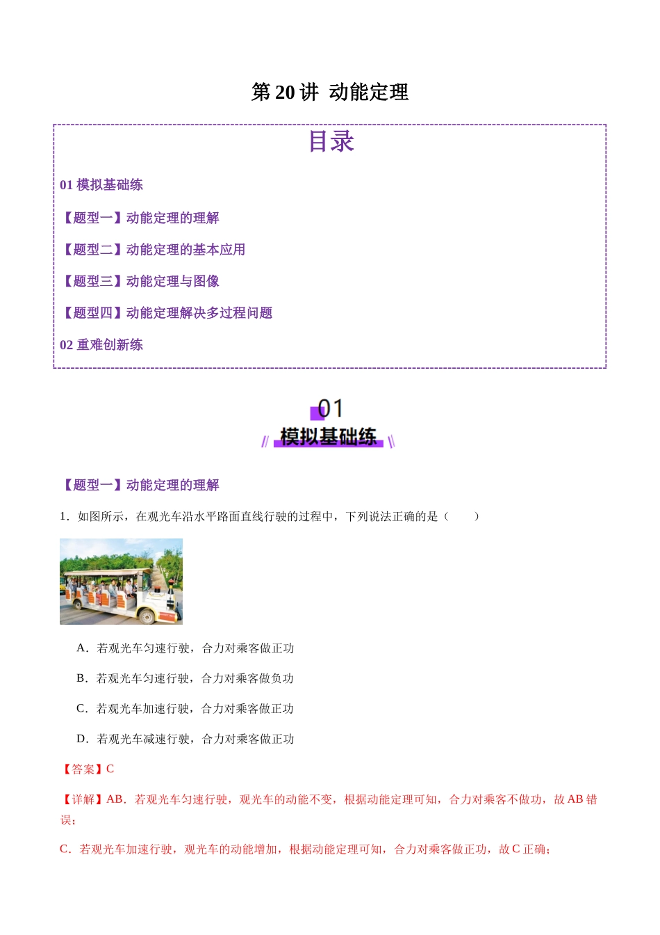 第20讲   动能定理的理解及应用（练习）（教师版）.docx_第1页