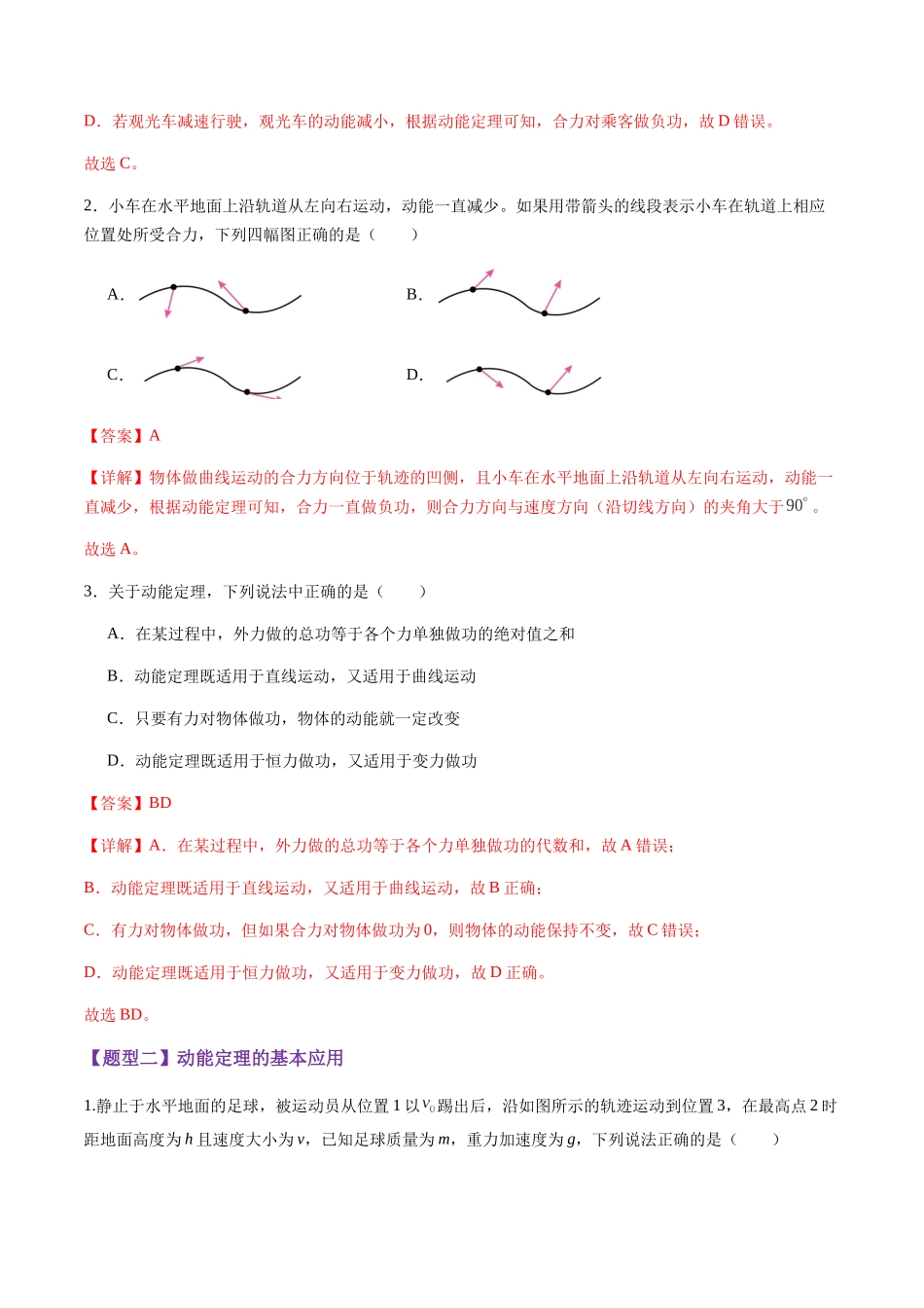 第20讲   动能定理的理解及应用（练习）（教师版）.docx_第2页