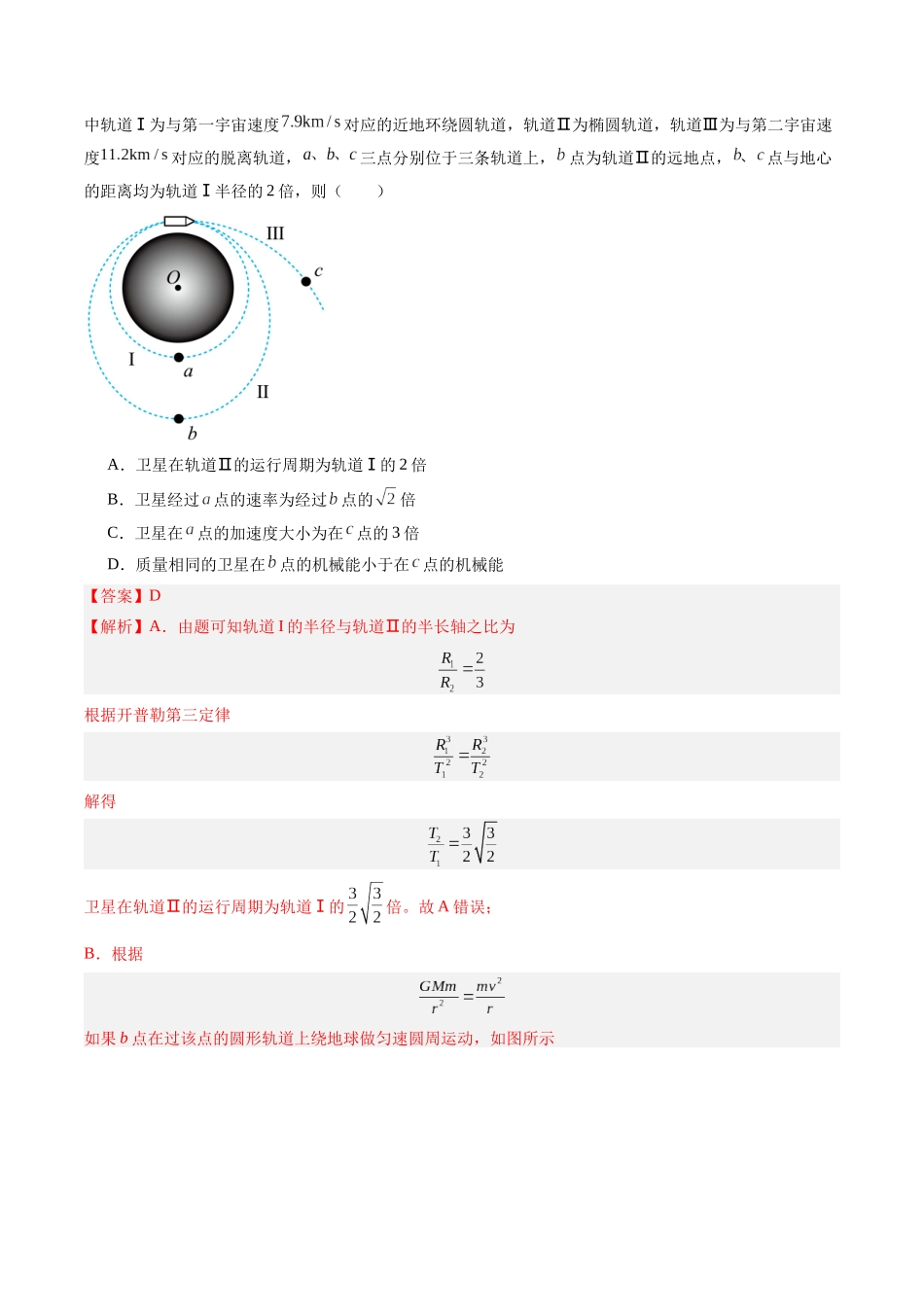 重难点05 万有引力与航天（教师版）.docx_第2页