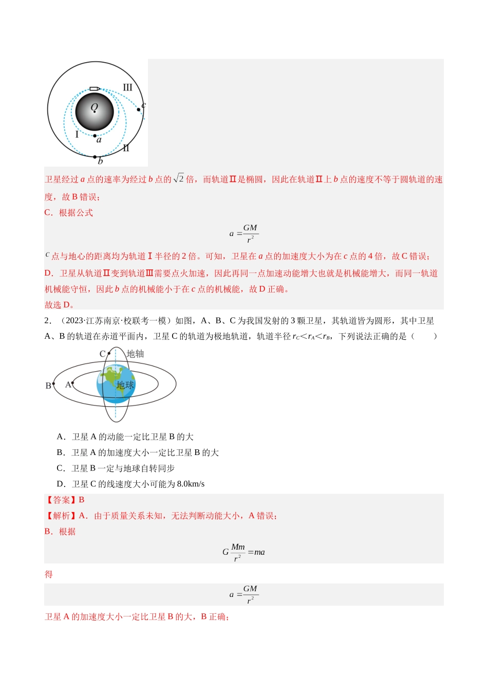 重难点05 万有引力与航天（教师版）.docx_第3页