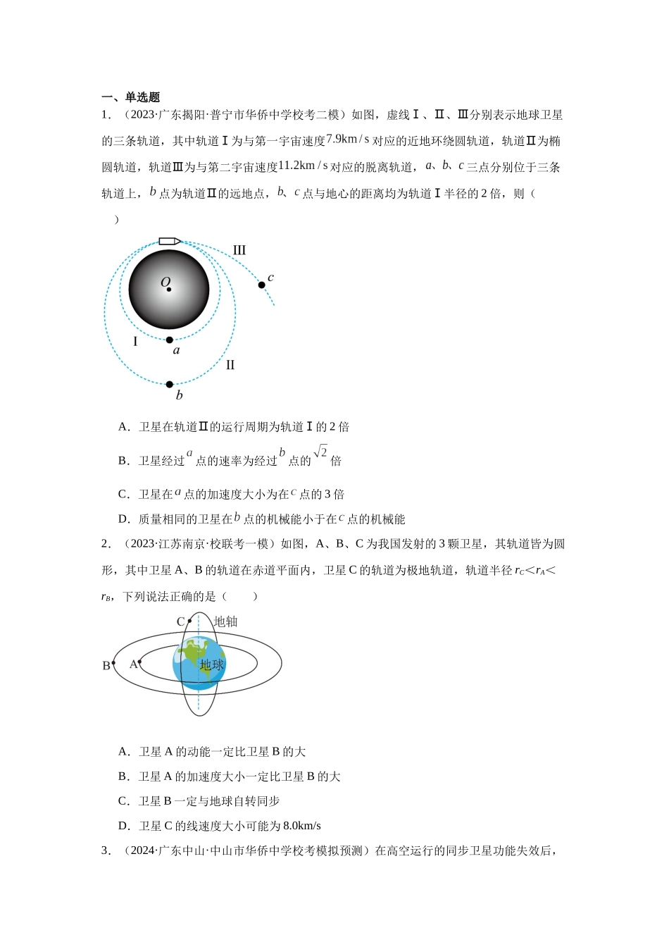 重难点05 万有引力与航天(学生版).docx_第2页