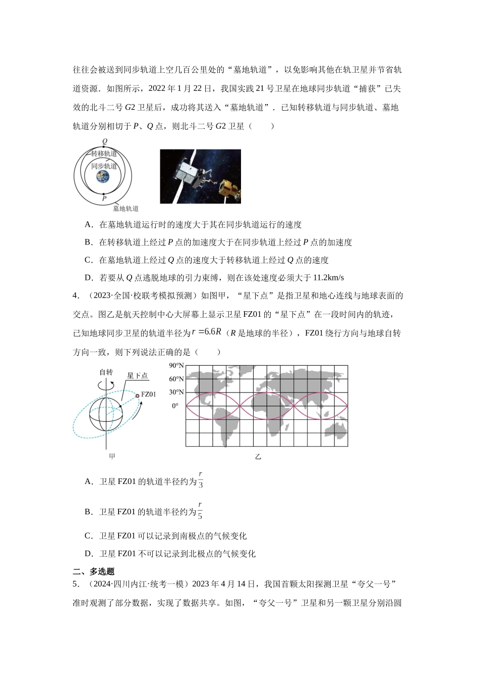 重难点05 万有引力与航天(学生版).docx_第3页