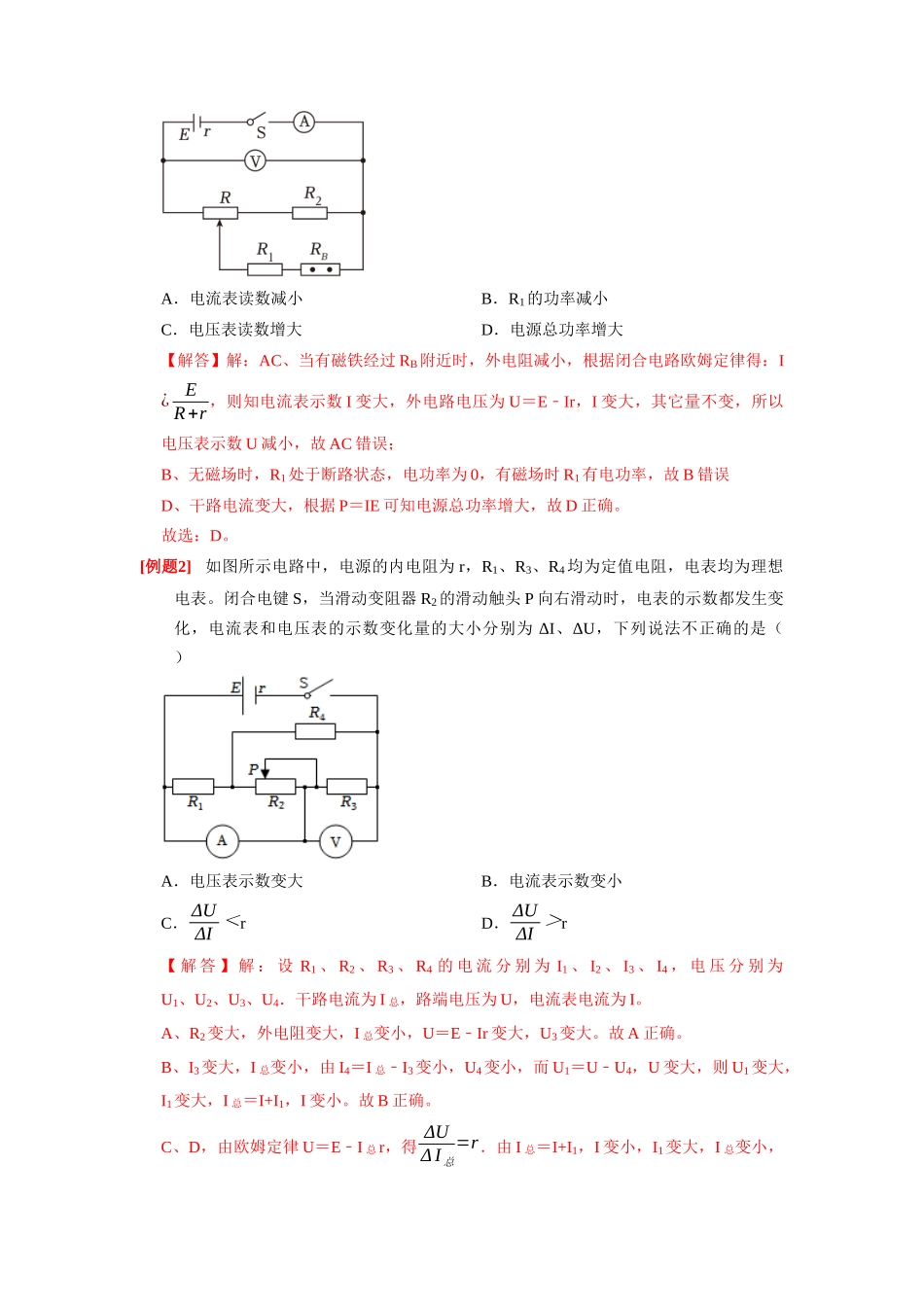 第20讲　电路 闭合电路欧姆定律（解析版）.docx_第2页