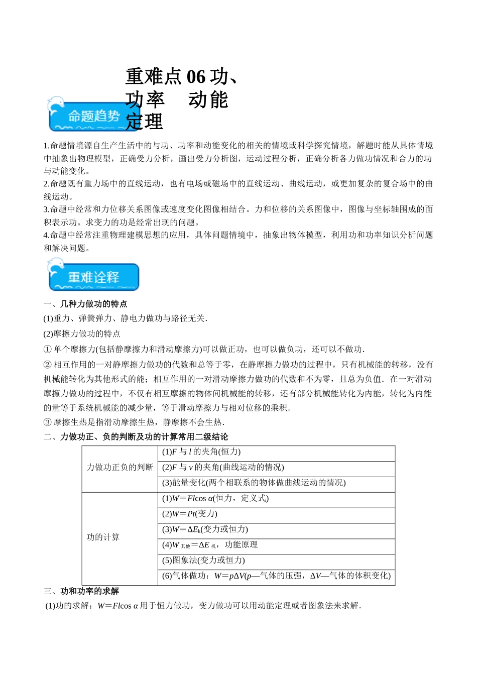 重难点06 功、功率 动能定理(教师版).docx_第1页