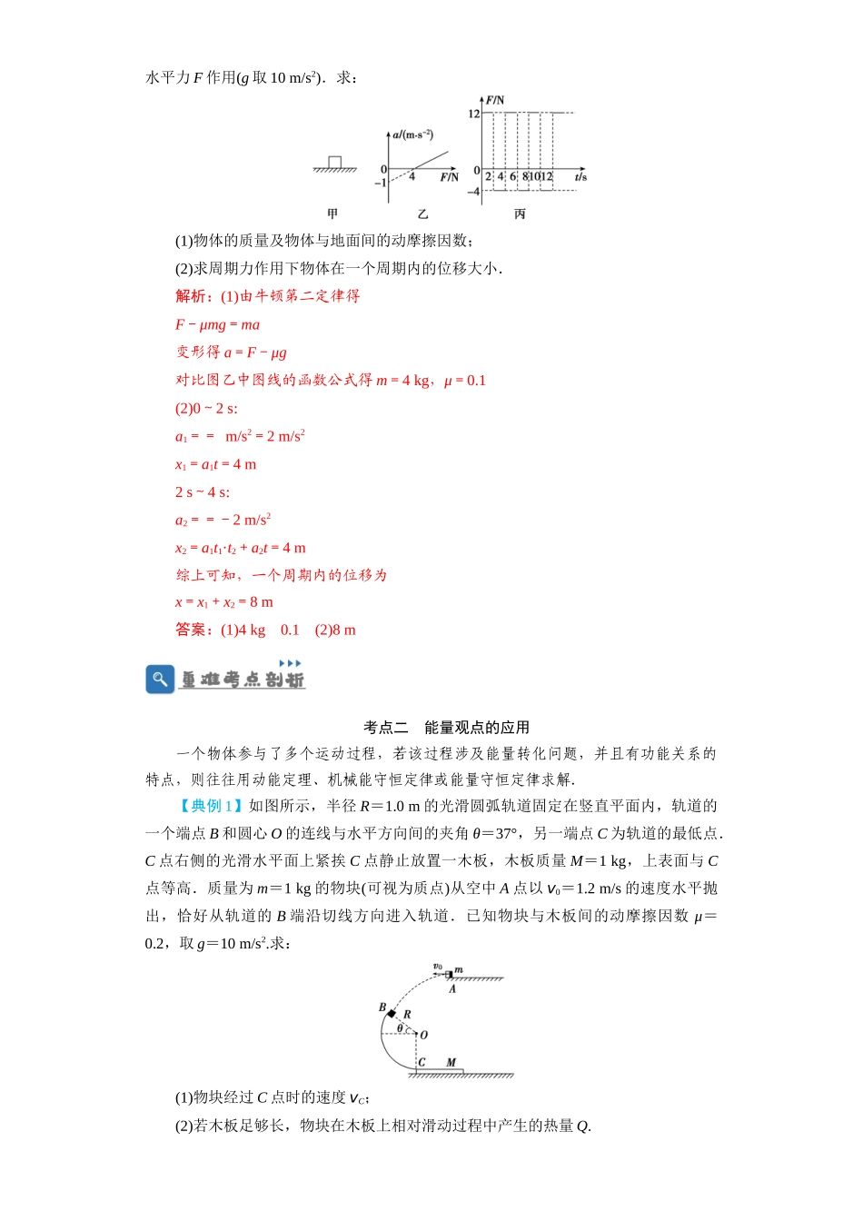 第20讲 动力学和能量观点解决力学综合问题(解析版).docx_第2页