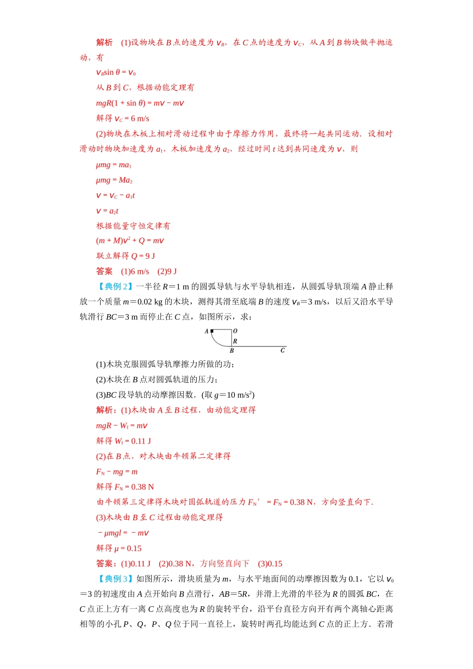 第20讲 动力学和能量观点解决力学综合问题(解析版).docx_第3页