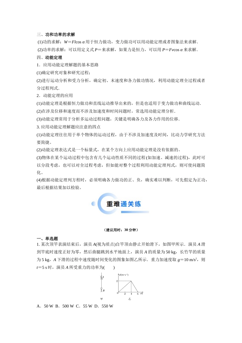 重难点06 功、功率 动能定理(学生版).docx_第2页