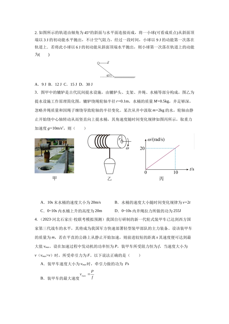 重难点06 功、功率 动能定理(学生版).docx_第3页