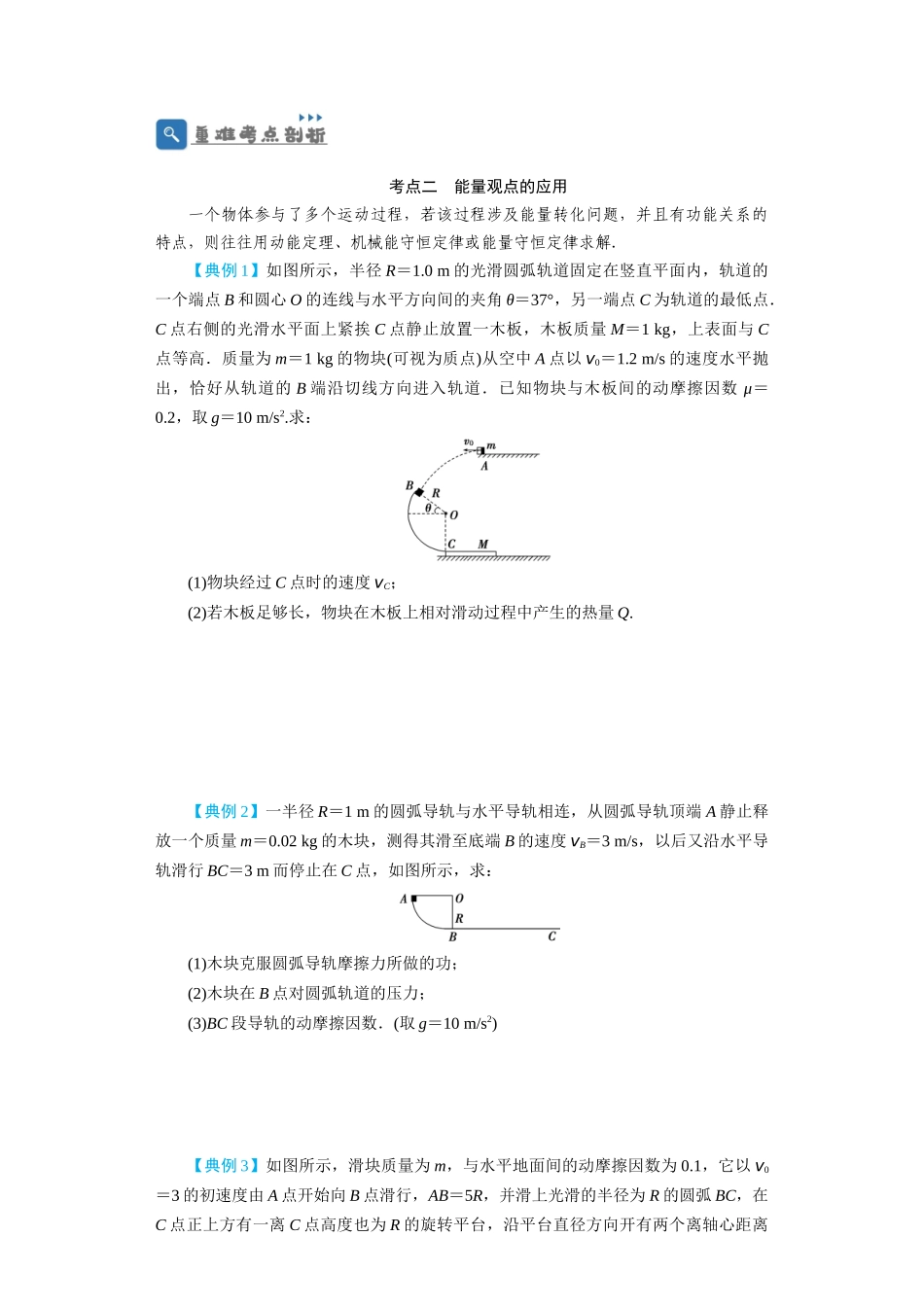 第20讲 动力学和能量观点解决力学综合问题(原卷版).docx_第2页