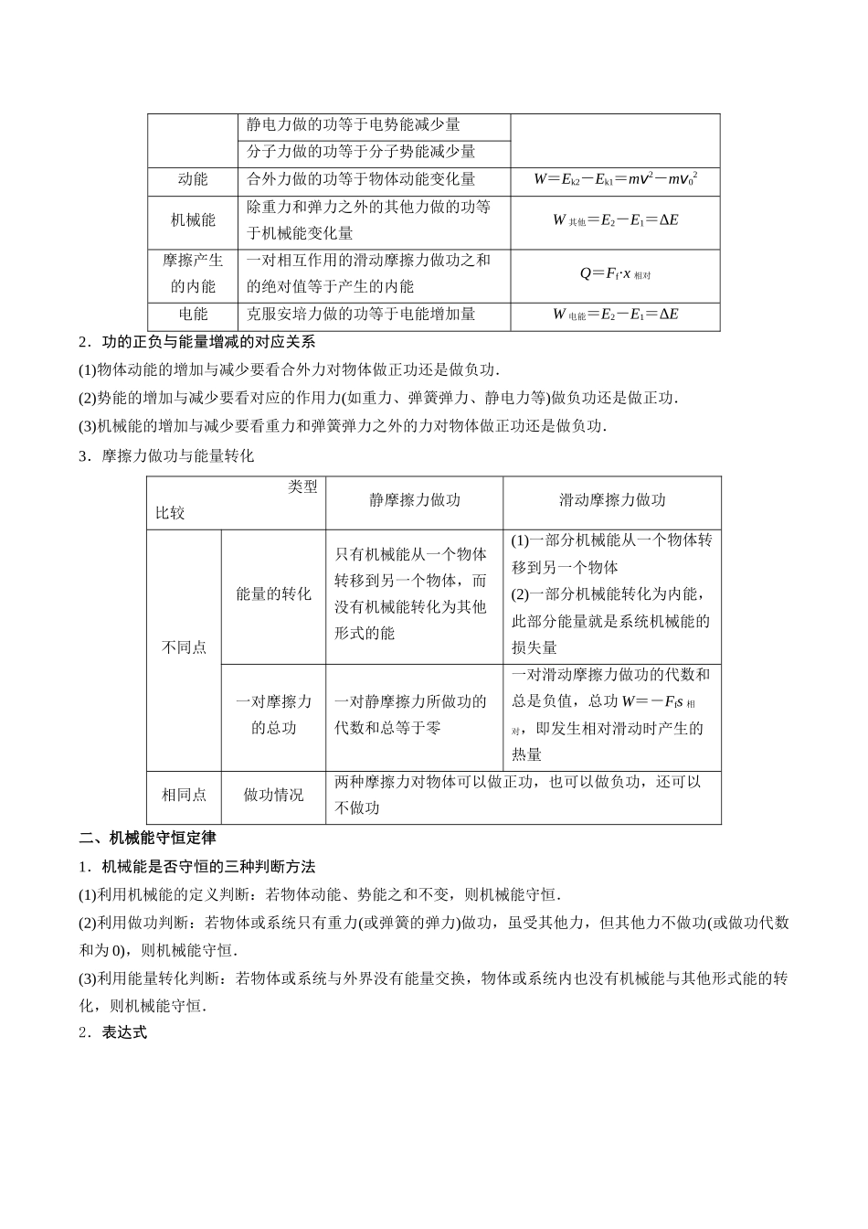 重难点06 功能关系、能量守恒 (原卷版).docx_第2页