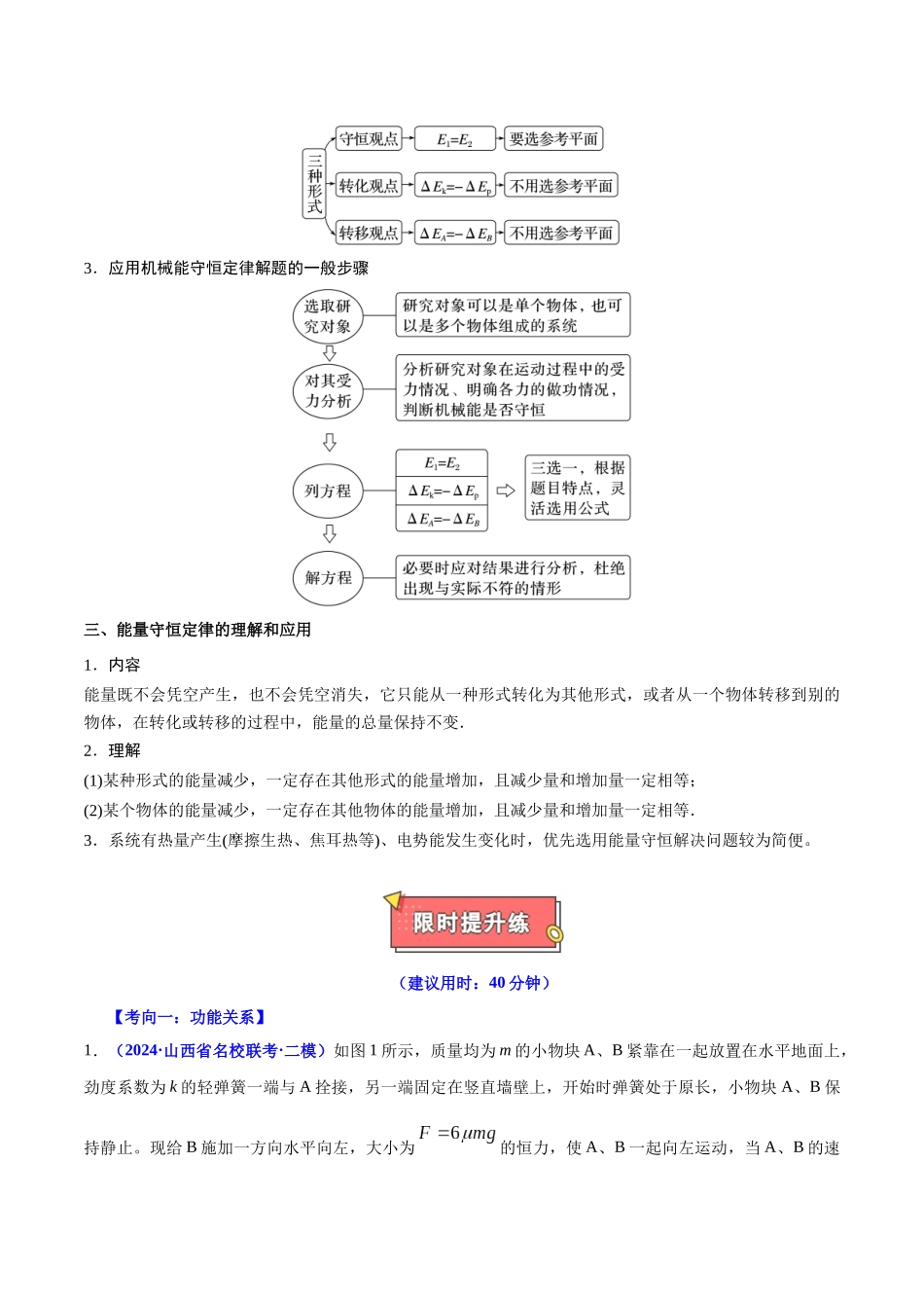 重难点06 功能关系、能量守恒 (原卷版).docx_第3页