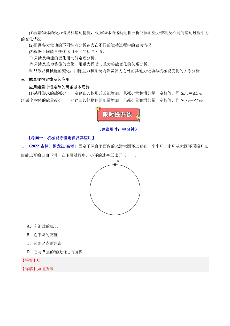 重难点06 机械能守恒定律　功能关系　能量守恒定律（解析版）.docx_第2页