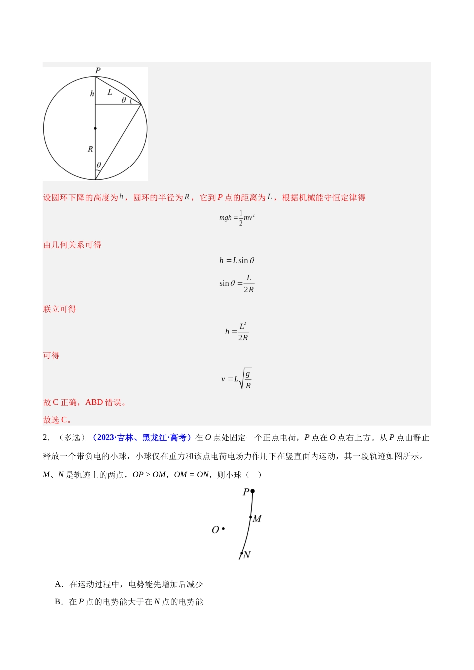 重难点06 机械能守恒定律　功能关系　能量守恒定律（解析版）.docx_第3页