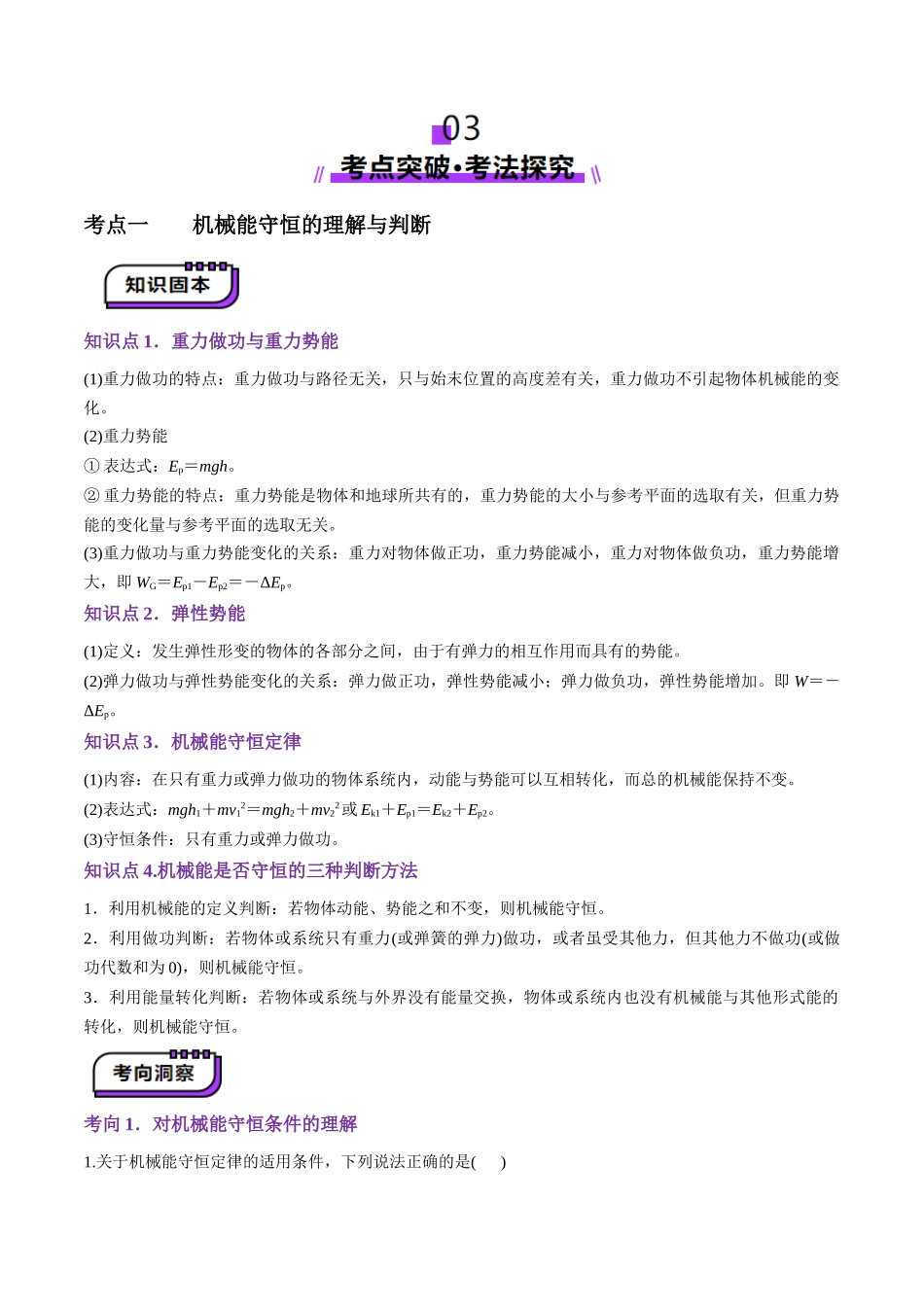 第21讲   机械能守恒定律（讲义）（教师版）.docx_第3页