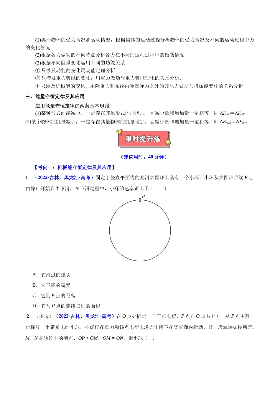 重难点06 机械能守恒定律 功能关系 能量守恒定律(原卷版).docx_第2页