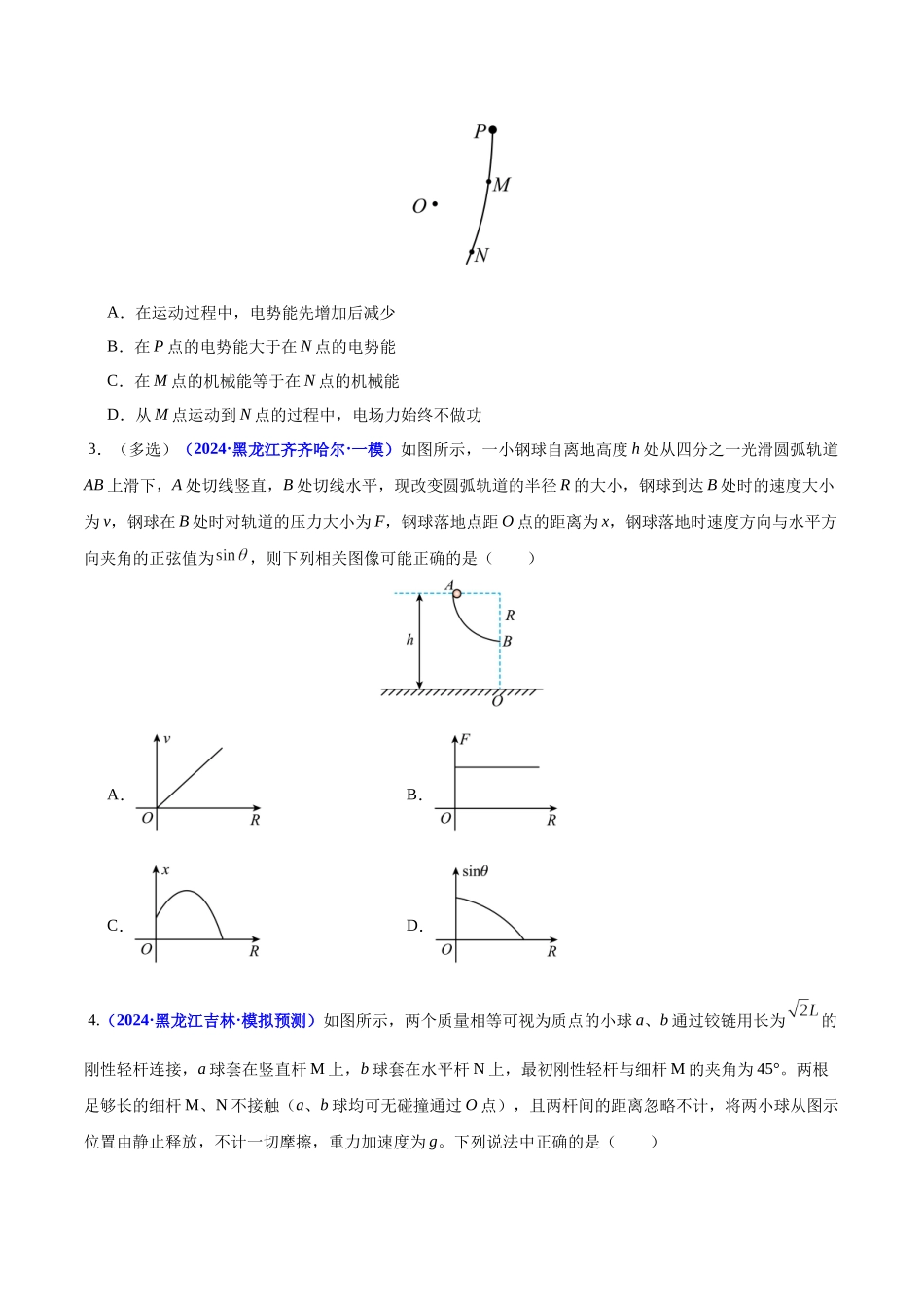 重难点06 机械能守恒定律 功能关系 能量守恒定律(原卷版).docx_第3页