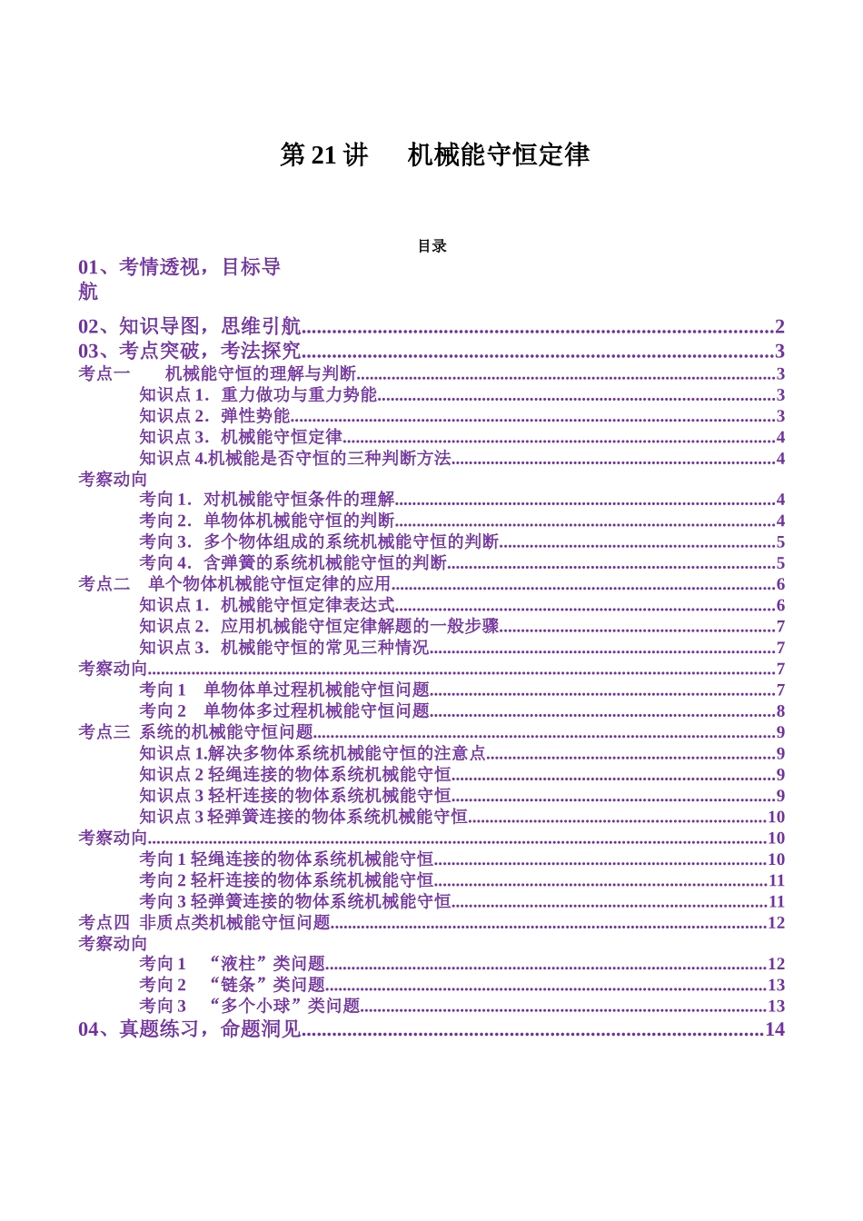 第21讲 机械能守恒定律(讲义)(学生版).docx_第1页