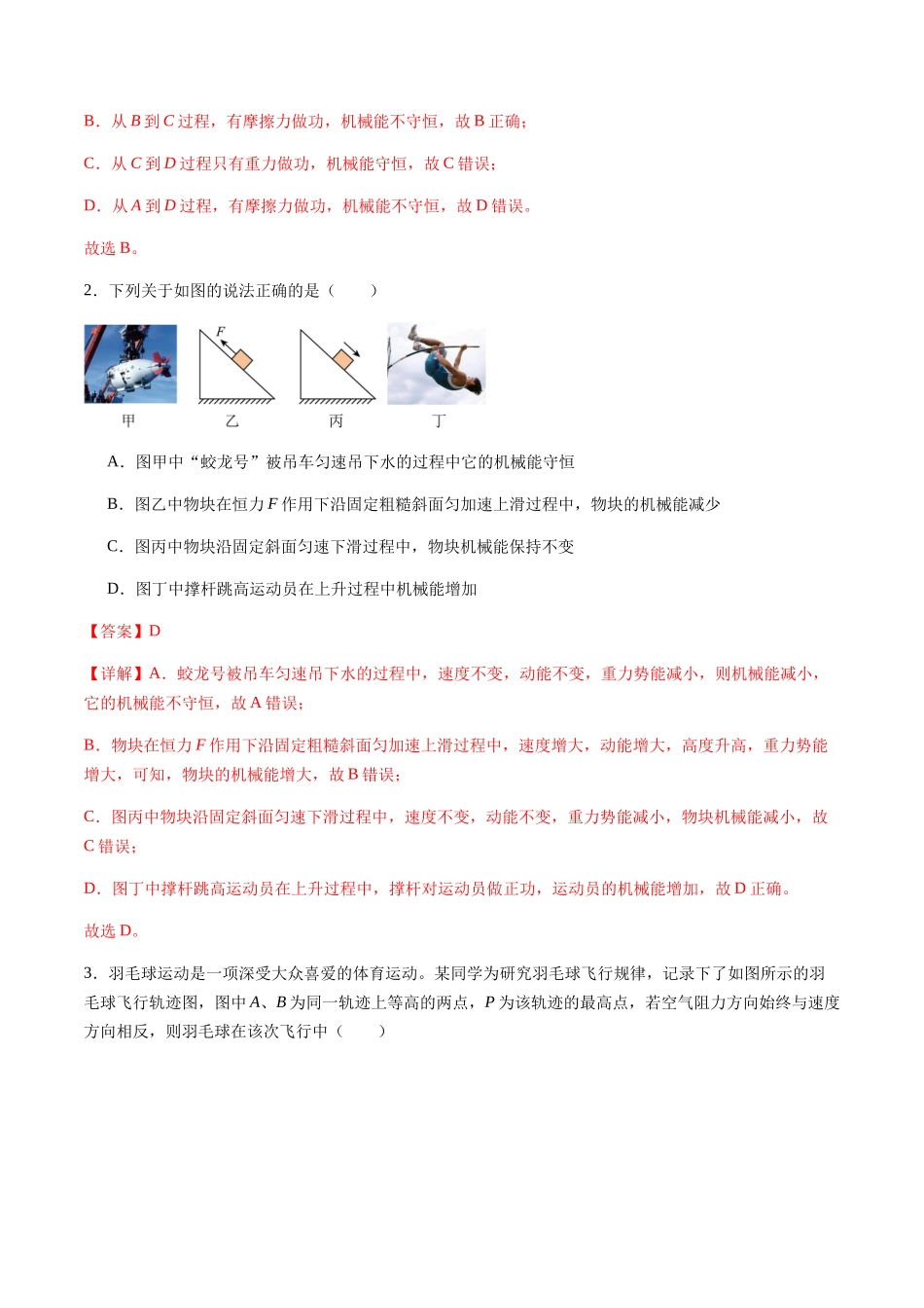 第21讲 机械能守恒定律(练习)(教师版).docx_第2页