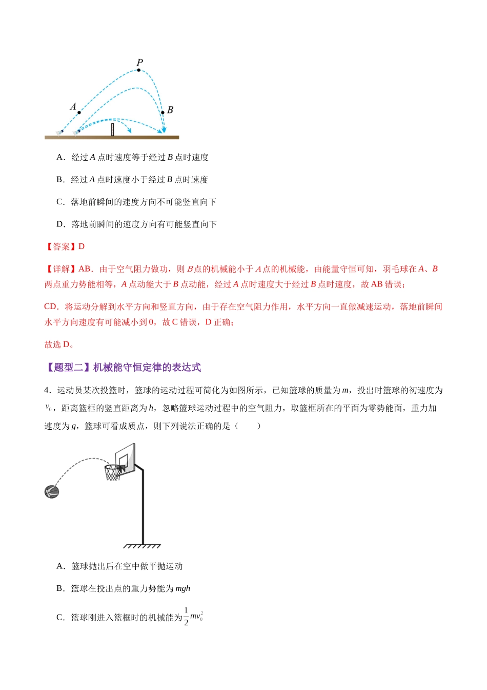 第21讲 机械能守恒定律(练习)(教师版).docx_第3页