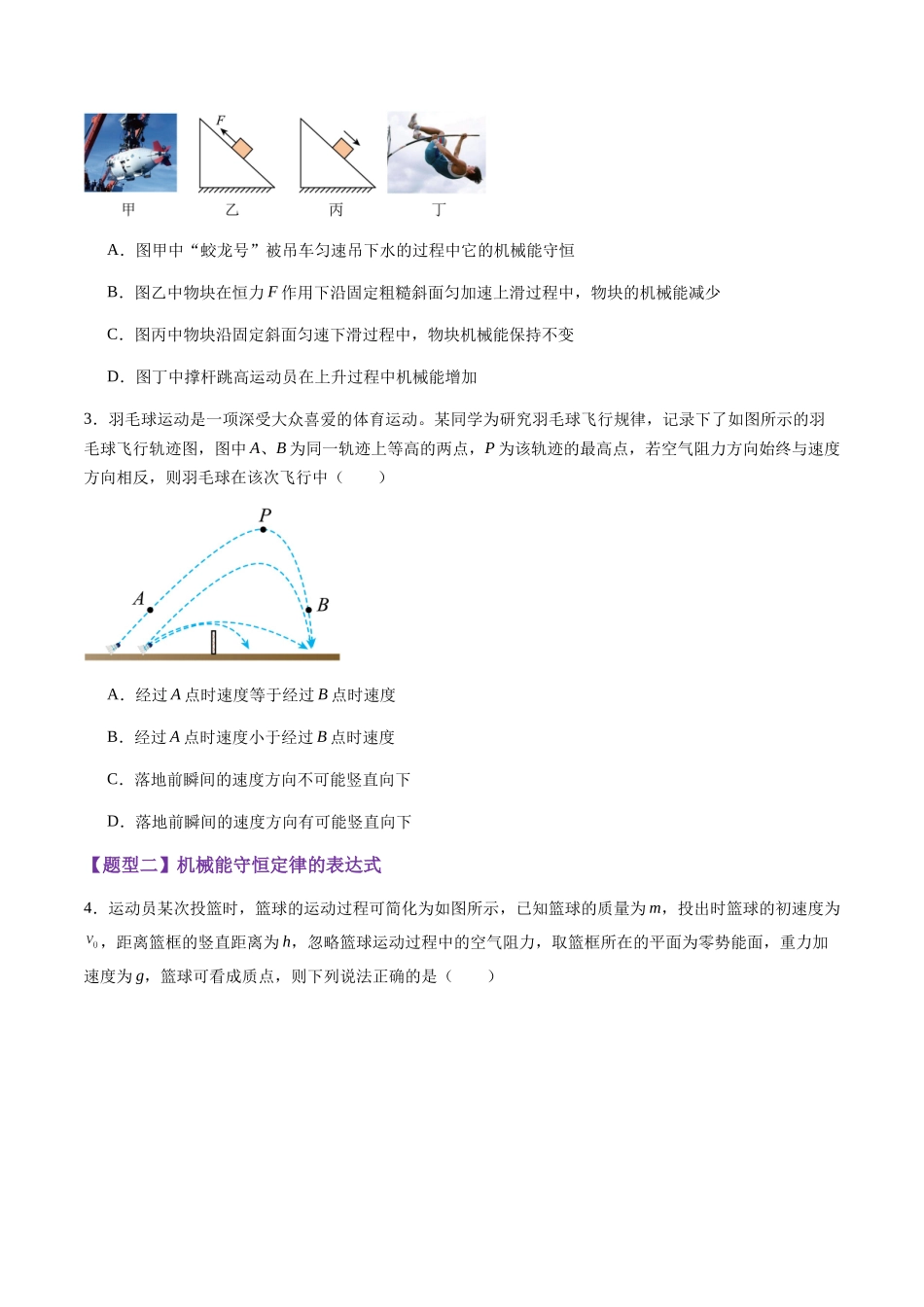 第21讲  机械能守恒定律（练习）（学生版）.docx_第2页
