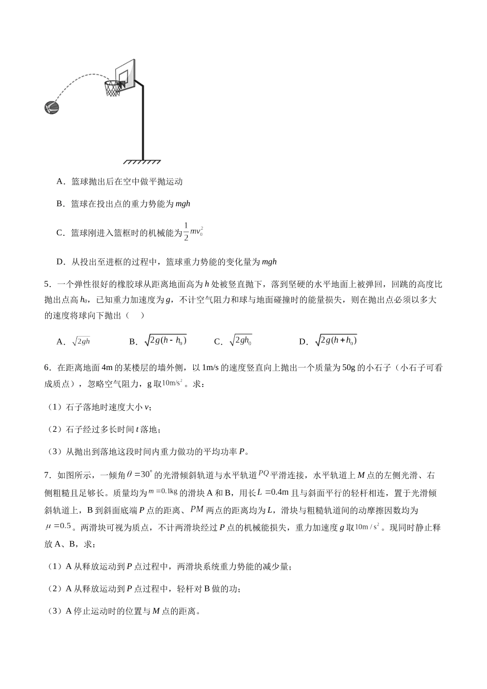 第21讲  机械能守恒定律（练习）（学生版）.docx_第3页
