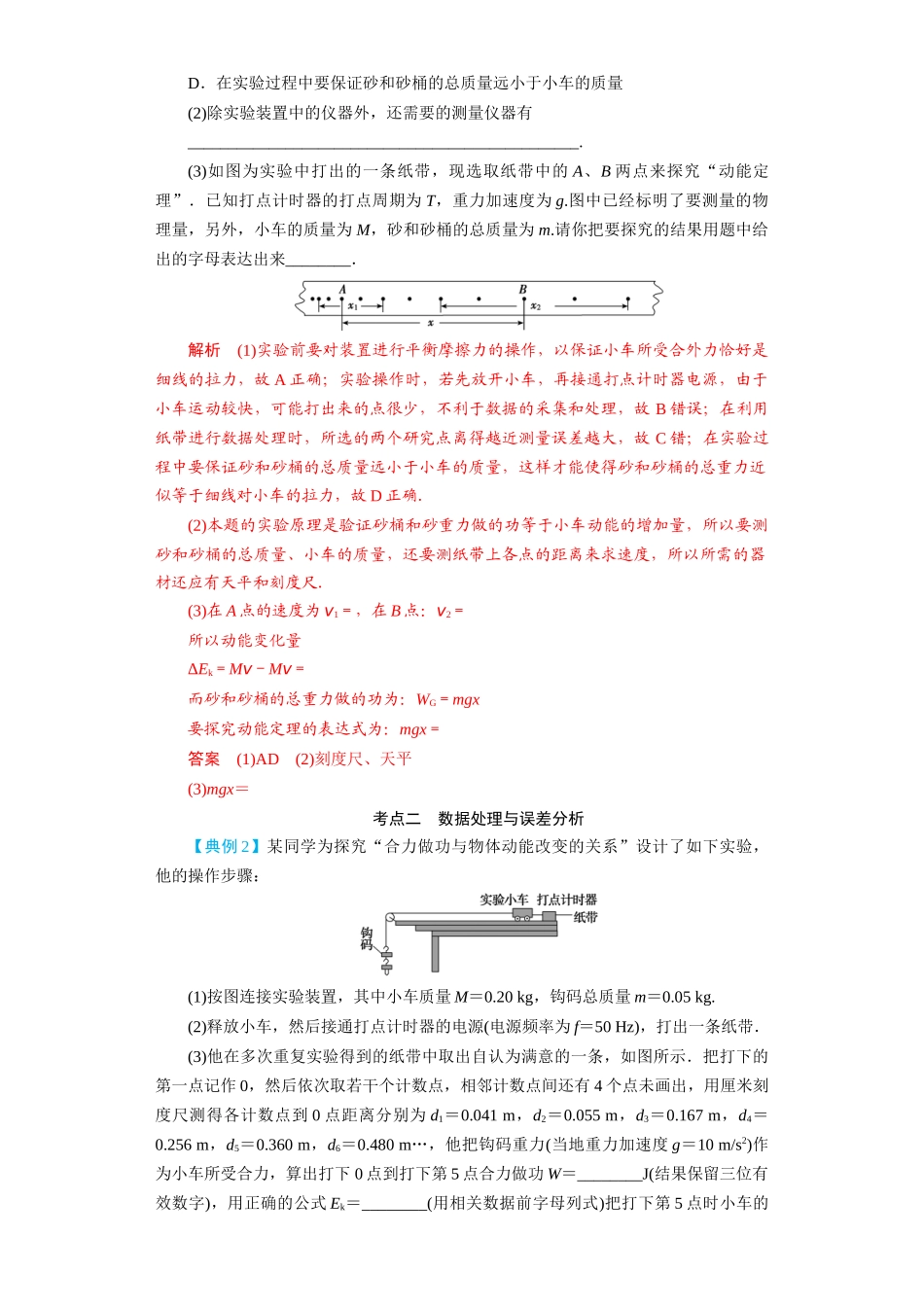 第21讲 实验:探究动能定理(解析版).docx_第3页
