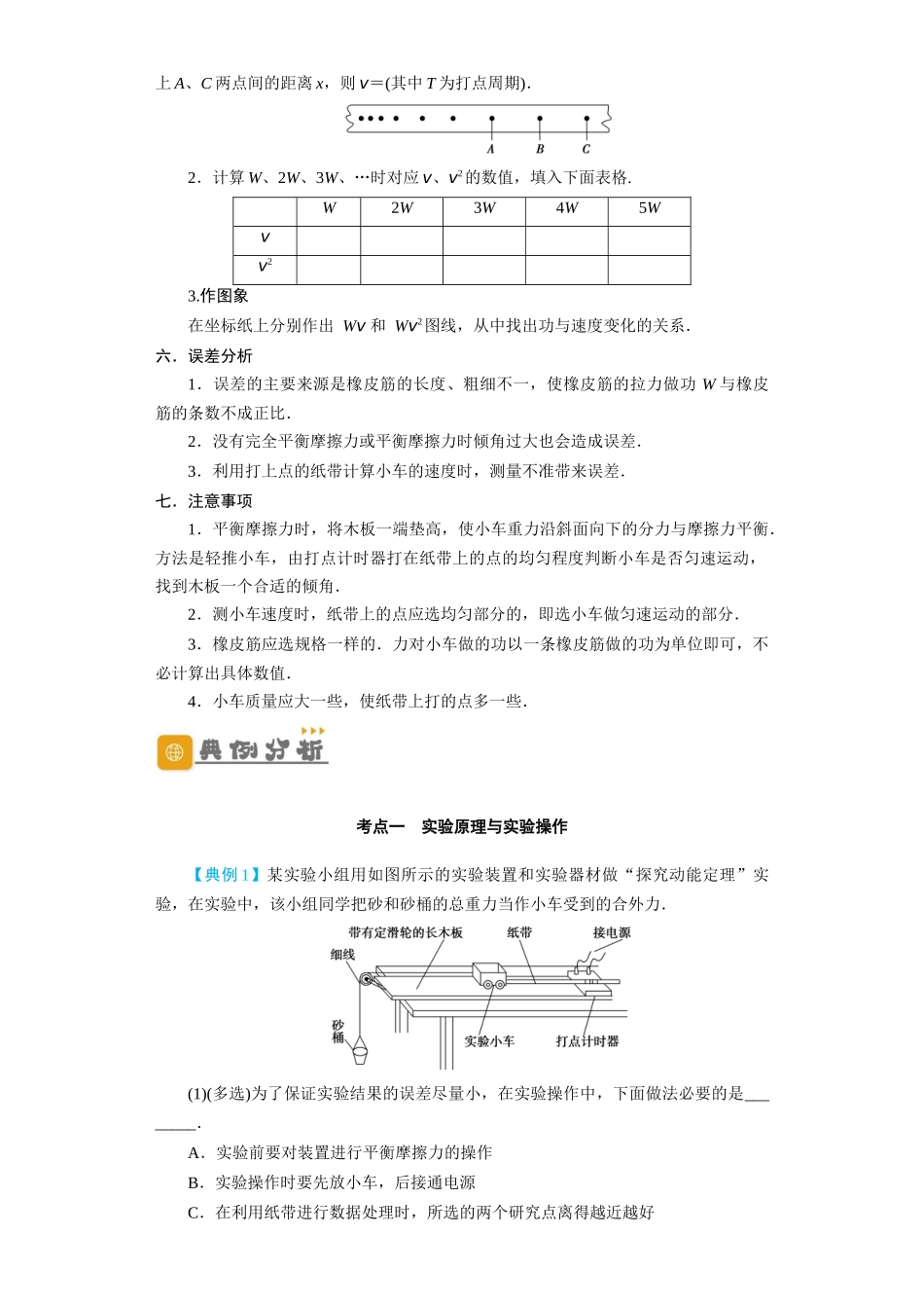 第21讲 实验:探究动能定理(原卷版).docx_第2页