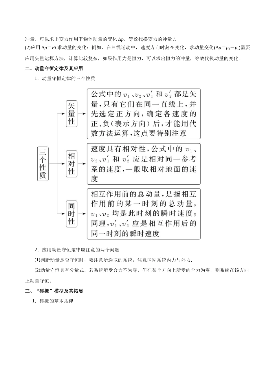 重难点07 动量 动量和能量观点的综合应用(解析版).docx_第2页
