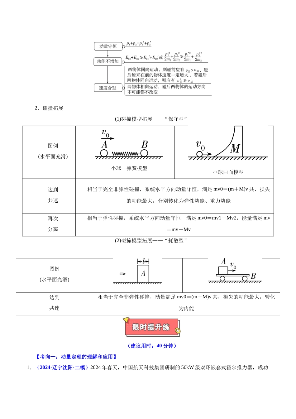 重难点07 动量 动量和能量观点的综合应用(解析版).docx_第3页
