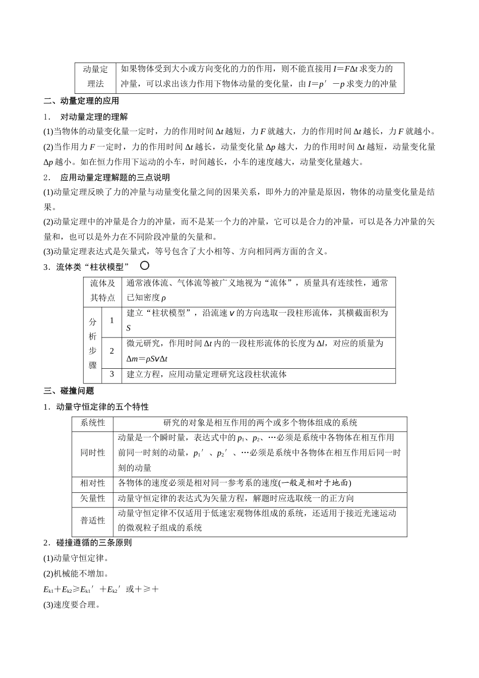 重难点07 动量定理、动量守恒定律 (解析版).docx_第3页